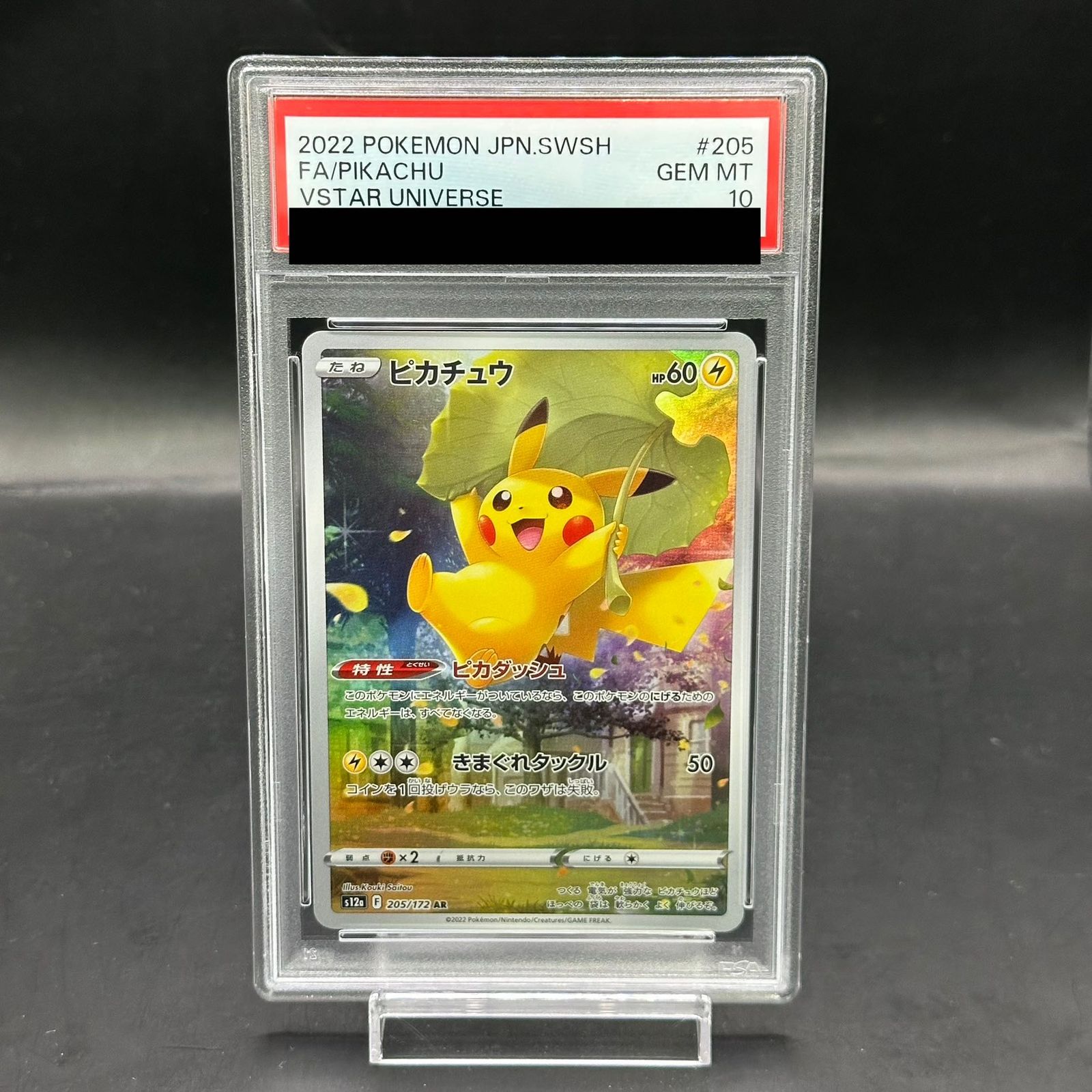 PSA10】ピカチュウ AR 205/172 - メルカリ