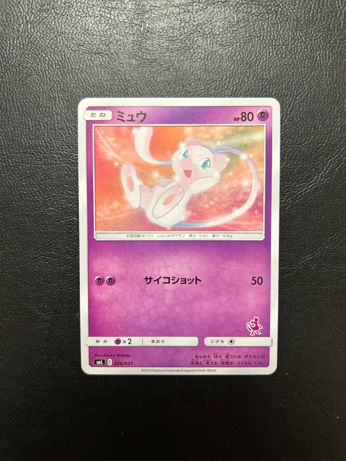 【PSA10】ミュウ SML サン＆ムーン ファミリーポケモンカードゲーム 02 ミュウ SML サン＆ムーン ファミリーポケモンカードゲーム 026/051