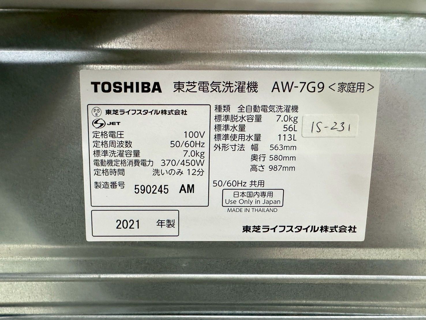  大阪 3か月保障付き 洗濯機 東芝 7 kg 2021年 AW G 9 IS 231 縦型洗濯機本体 縦型洗濯機