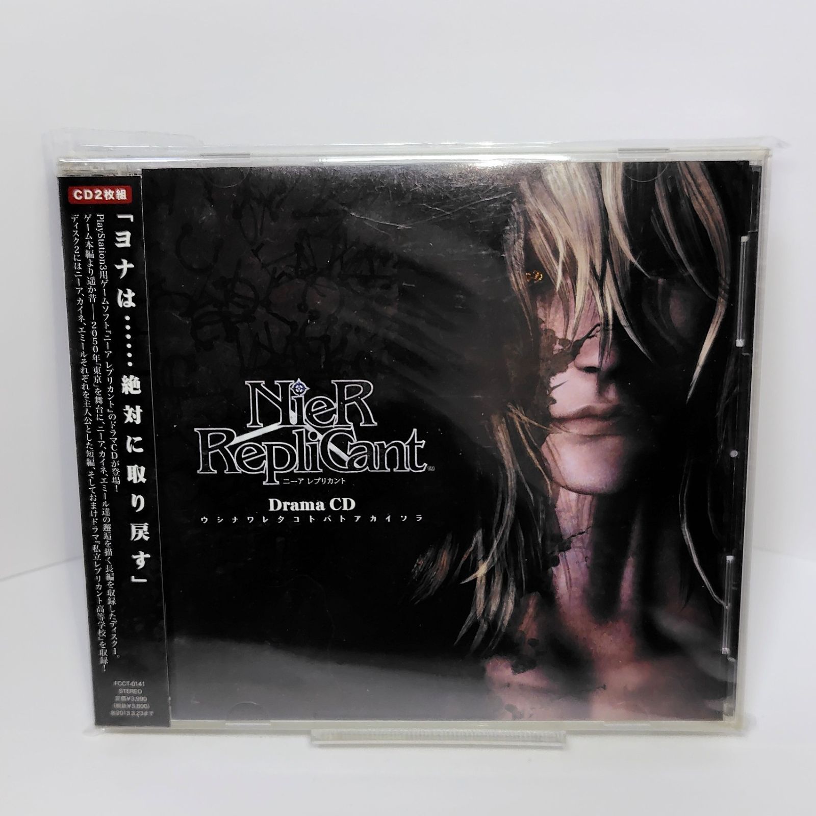 フロンティアワークス ドラマCD「ニーア レプリカント」ウシナワレタ