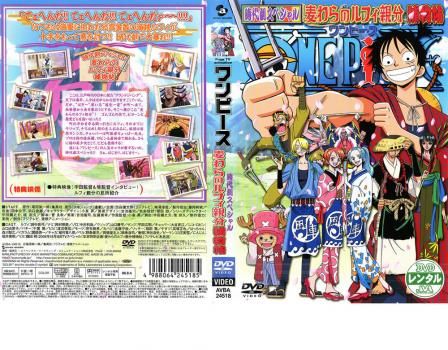 ONE PIECE ワンピース 時代劇スペシャル 麦わらのルフィ親分捕物