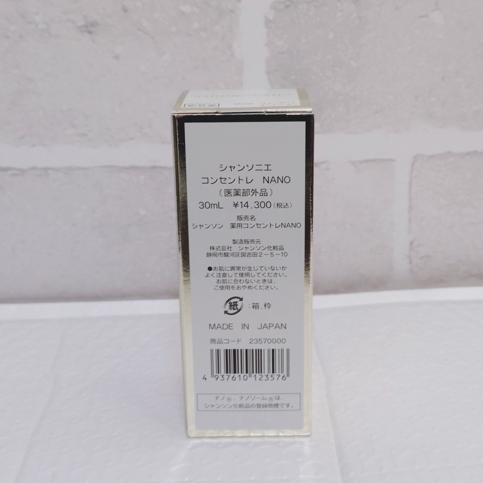 12/5までクーポンご利用で1000円OFF〉シャンソニエ コンセントレ NANO