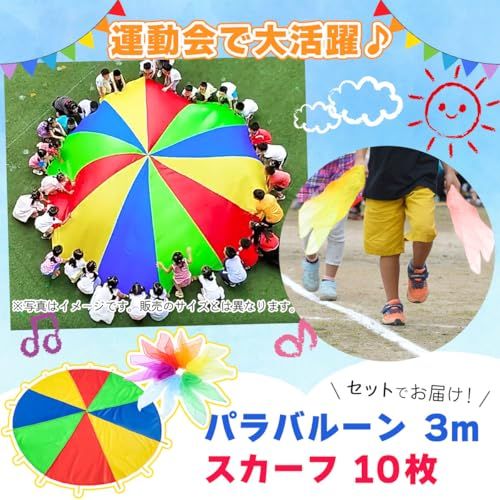 SALUDABLE パラバルーン スカーフ 10枚 バルーン カラフル