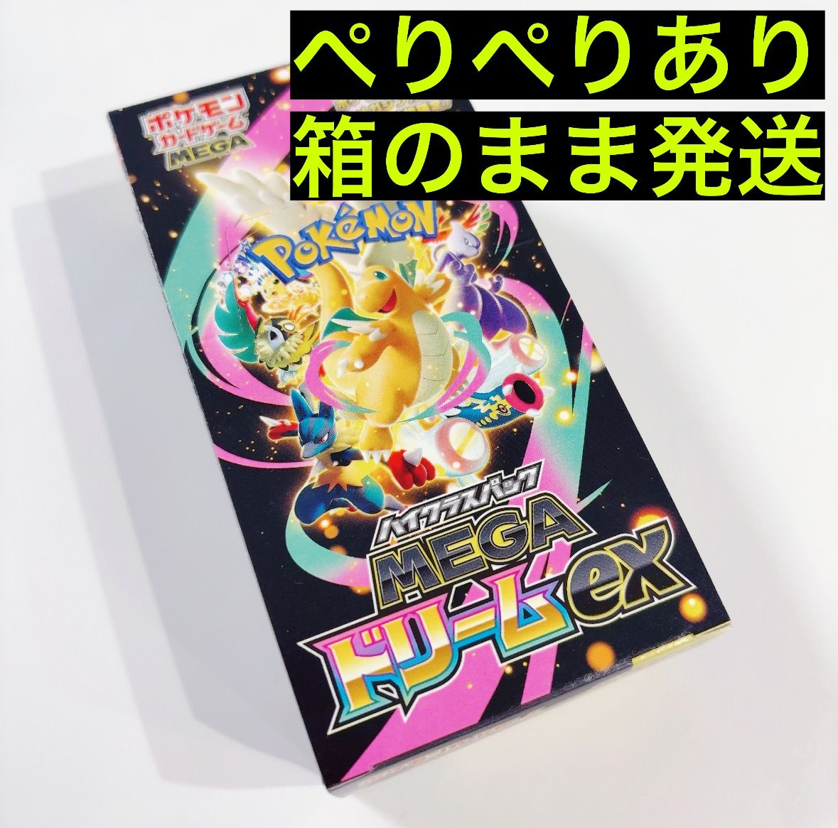 MEGAドリームex 1BOX シュリンクなし ペリペリあり 箱のまま発送 メガ