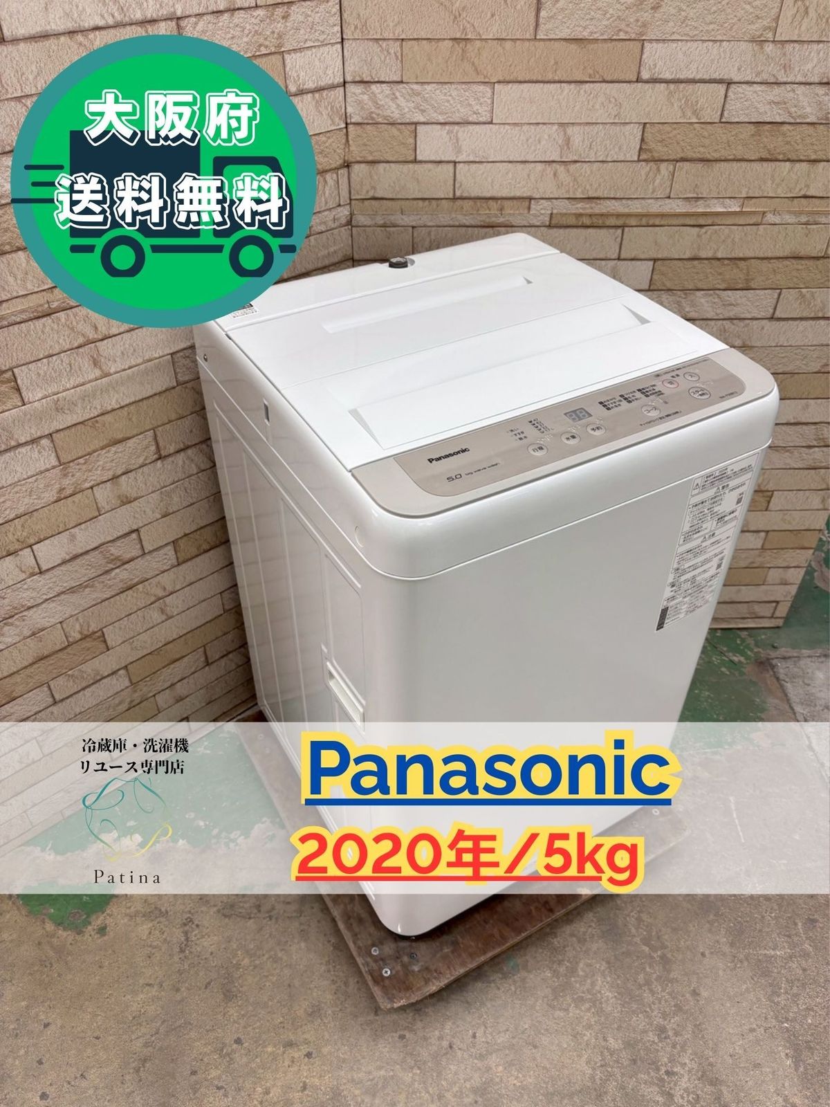 【美品】大阪送料無料★3か月保障★洗濯機★5kg★NA-F50B13★S-290 大阪送料無料☆3か月保障付き☆洗濯機☆パナソニック☆5kg☆2020年☆NA