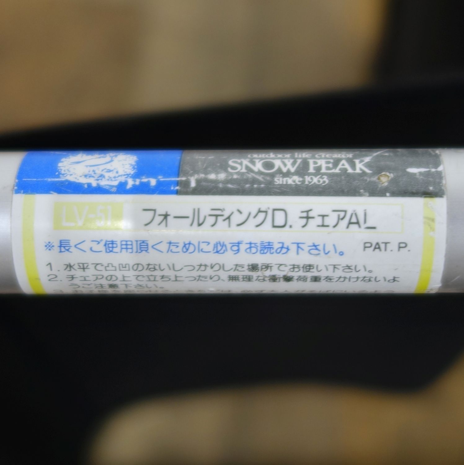 スノーピーク snowpeak フォールディング ディレクターズ チェア AL