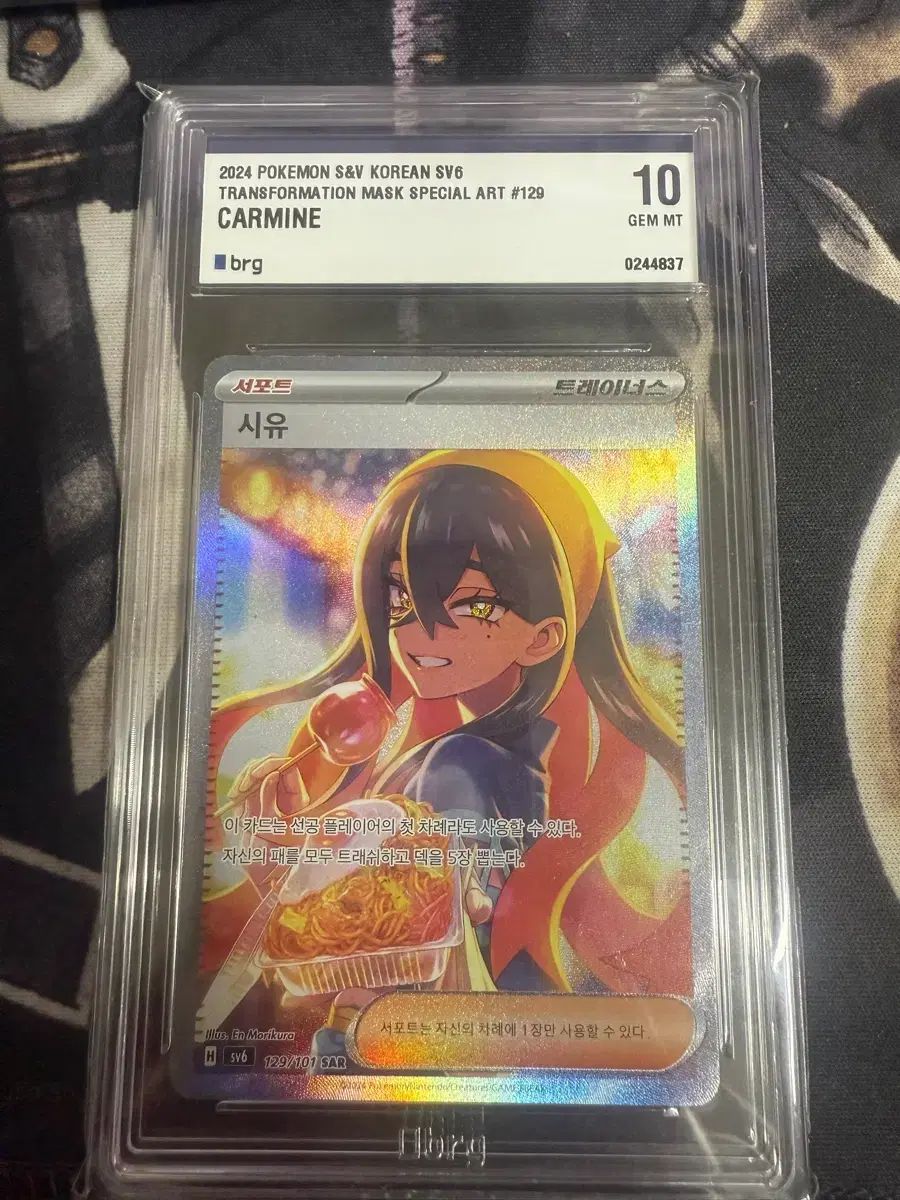 ポケモンカード シユ sar BRG 10