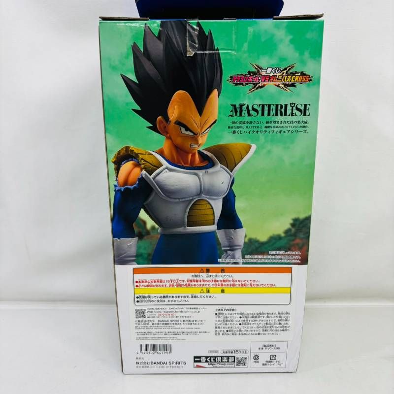 一番くじ ドラゴンボール Z D賞 ベジータ MASTERLISE フィギュア / VS