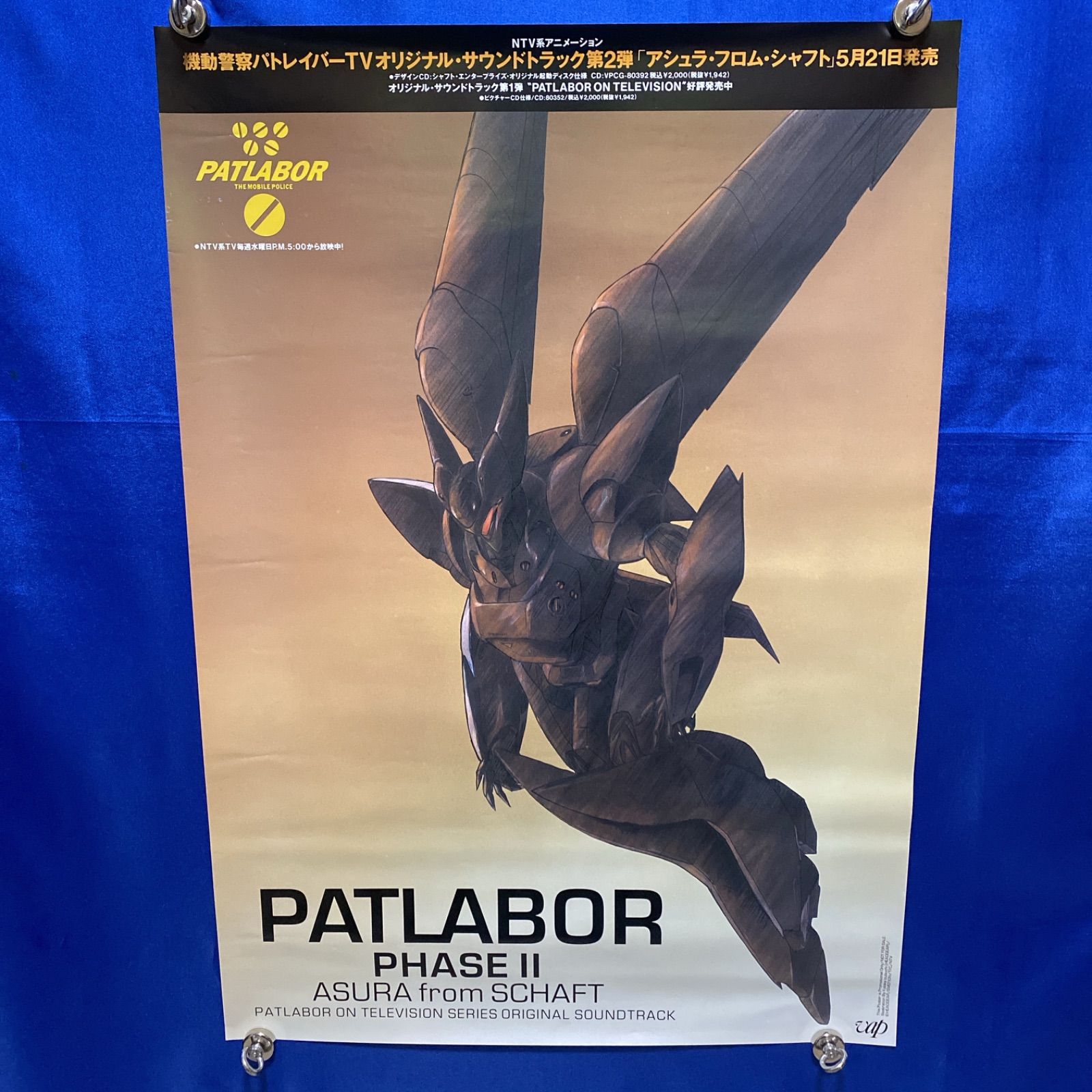 機動警察パトレイバー B2ポスター #763 - メルカリ