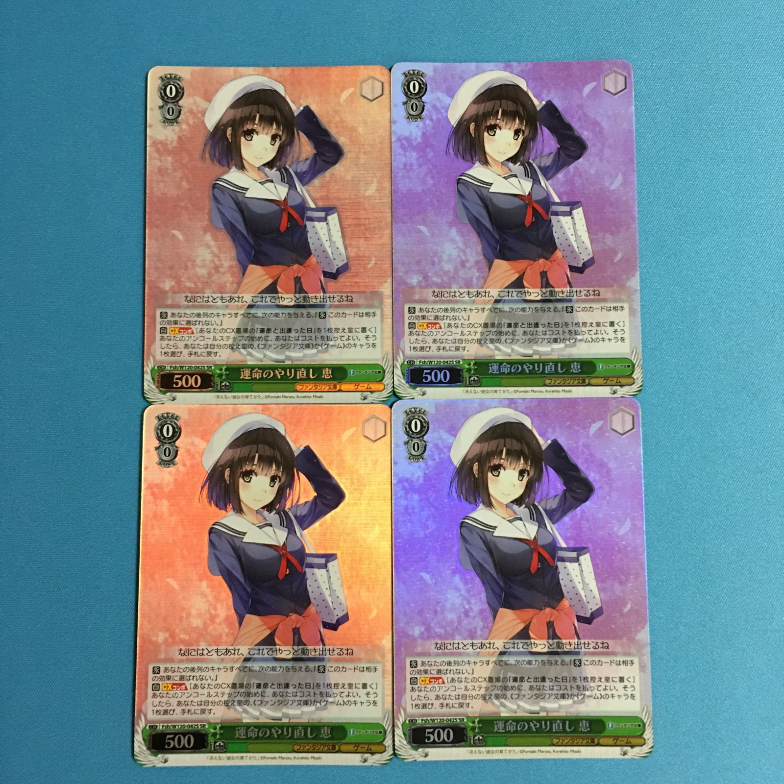 ヴァイスシュヴァルツ SR 運命のやり直し 恵 富士見ファンタジア文庫