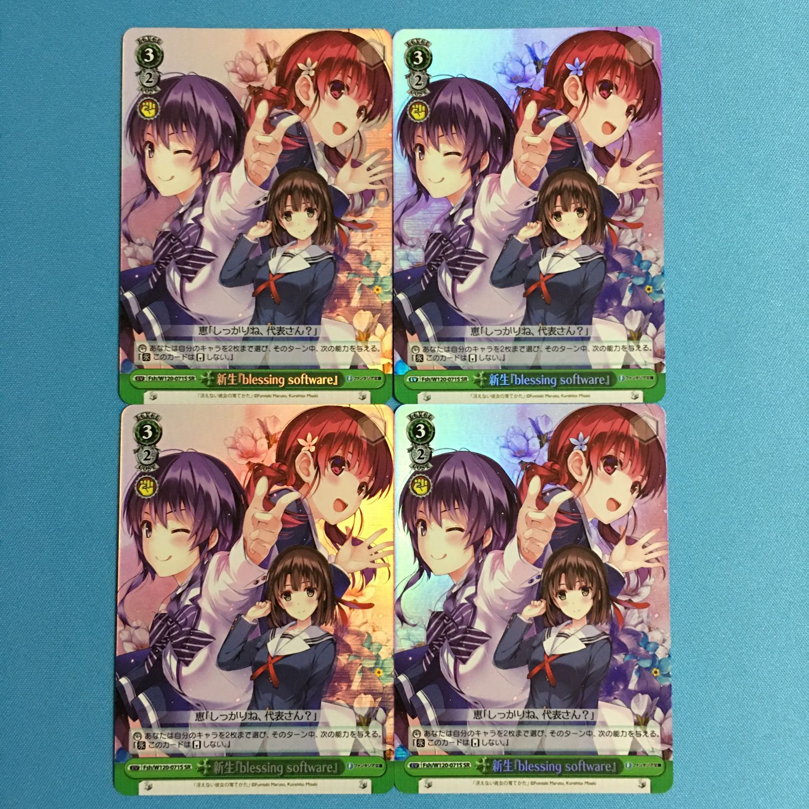 ヴァイスシュヴァルツ SR 新生『blessing software』 富士見