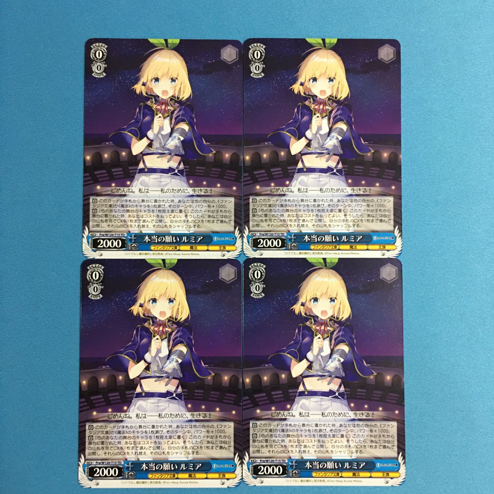 ヴァイスシュヴァルツ 富士見ファンタジア文庫 TD 本当の願い ルミア 4