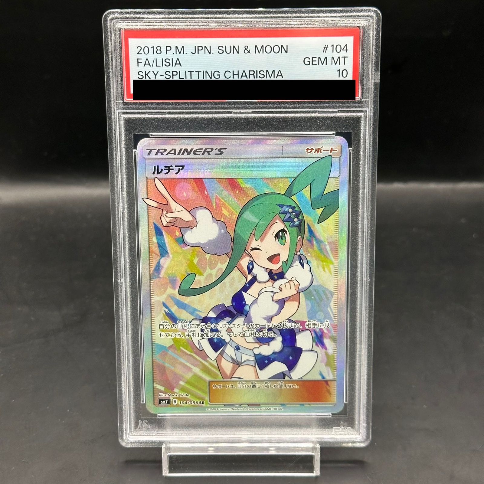 ルチア　sr 104/096 PSA10】ルチア SR 104/096 - メルカリ
