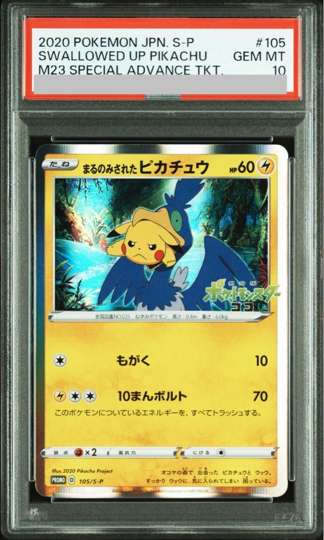 PSA10】まるのみされたピカチュウ PROMO 105/S-P - メルカリ