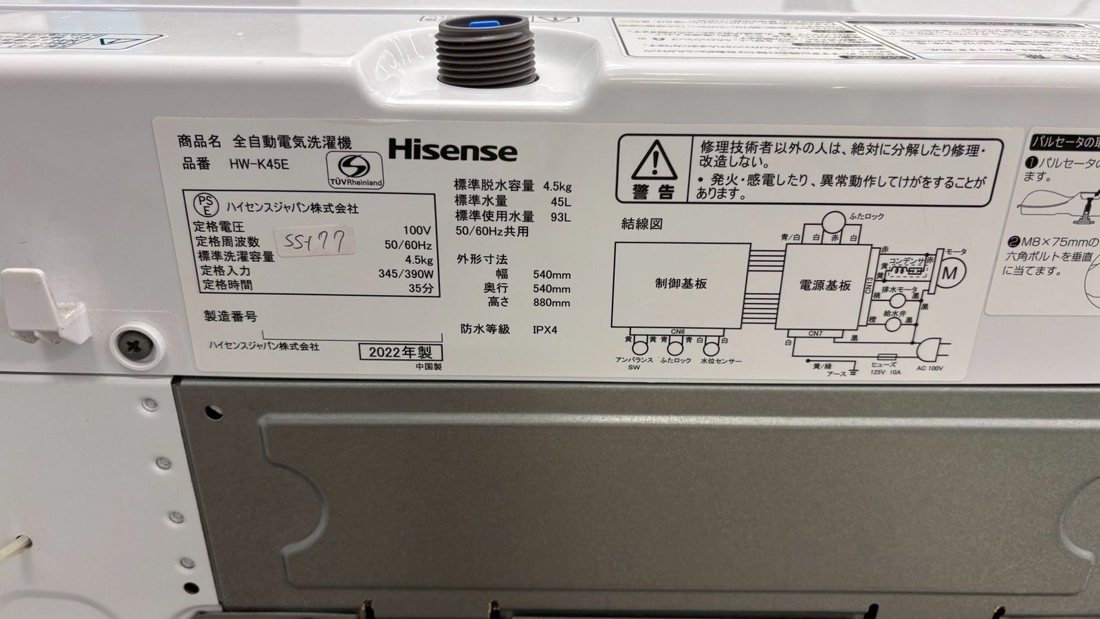 大阪送料無料☆3か月保障付き☆洗濯機☆ハイセンス☆4.5kg☆2022年☆HW 