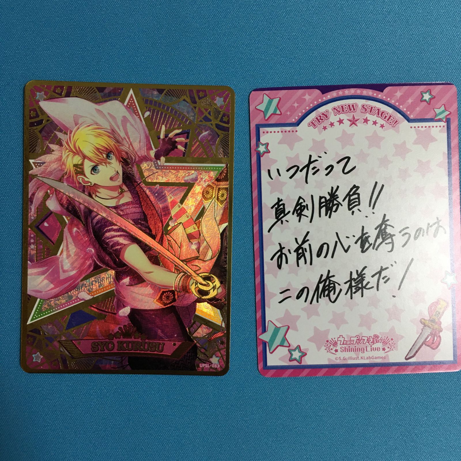 うたプリ ビジュアルコレクションカード SR2枚セット 右:表面 左:裏面