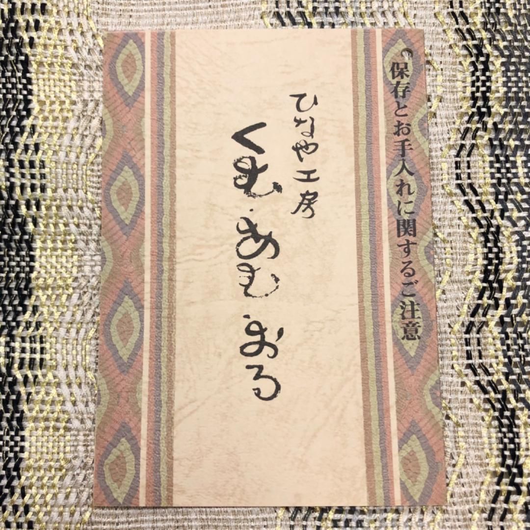 ひなや　未着用　袋帯　手組み　縦縞　金糸　菱　抽象模様　着物　124a d ひなや 未着用 袋帯 手組み 縦縞 金糸 菱 抽象模様 着物 124a d ひな