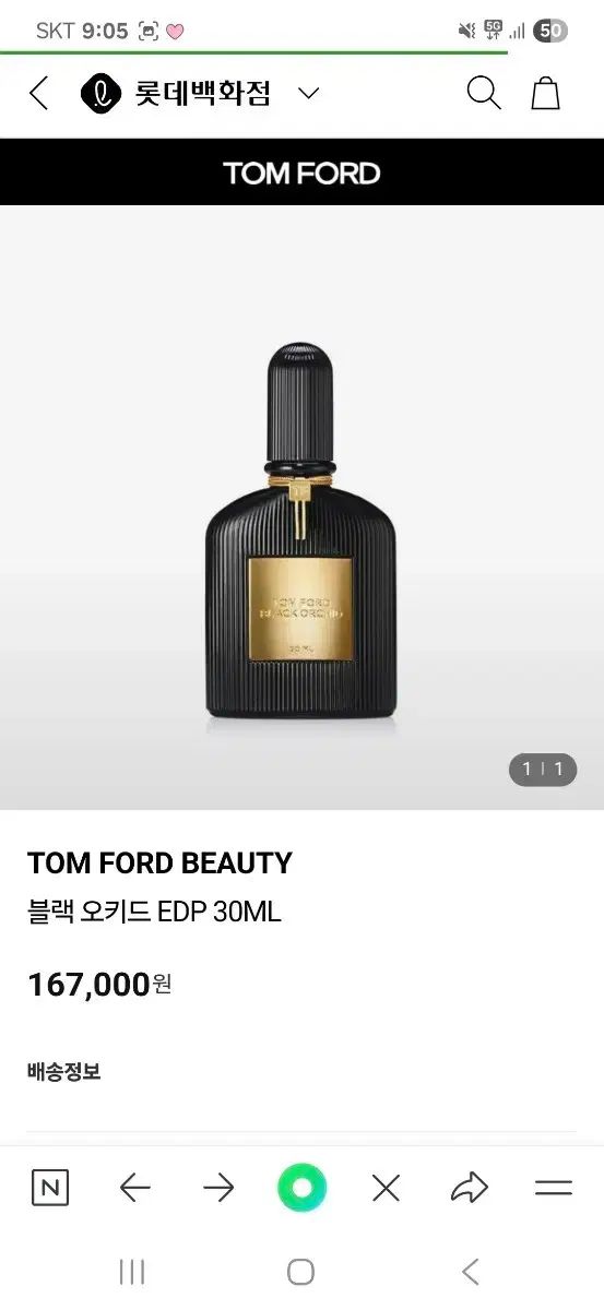 国タグ TOM FORD トムフォード ブラックオーキッド