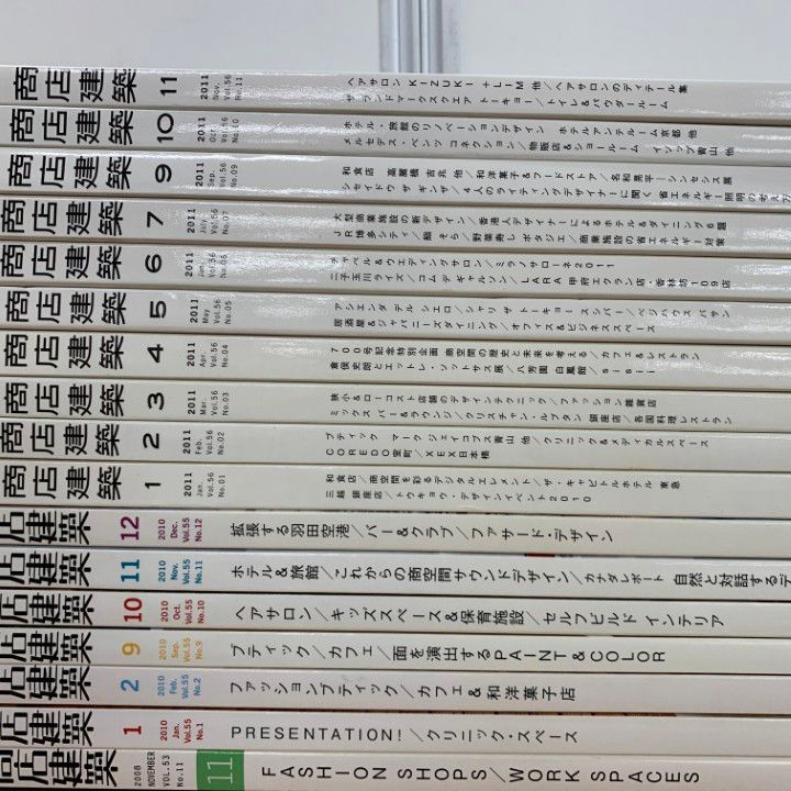 □01)【1点限り!】商店建築 2007年～2011年 まとめ売り約25冊大量
