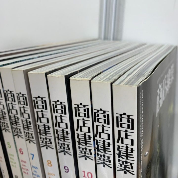 △01)【1点限り!】商店建築 2009年 全12冊セット/商店建築社/No.673