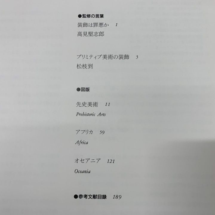 01)【1点限り!】 世界の文様 全8巻セット/青菁社/原始美術/エジプト・ギリシア・ローマ/ヨーロッパ/インド/アメリカ/アジア/現代/B | 世界の歴史 0 集英社 SHUEISHA 世