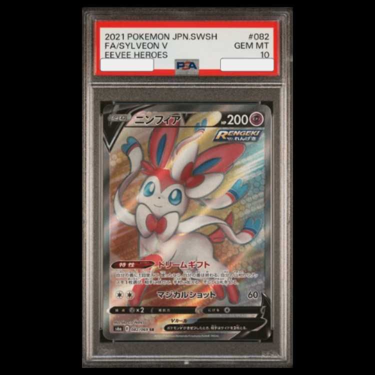 PSA10】ニンフィアV SR 082/069 - メルカリ