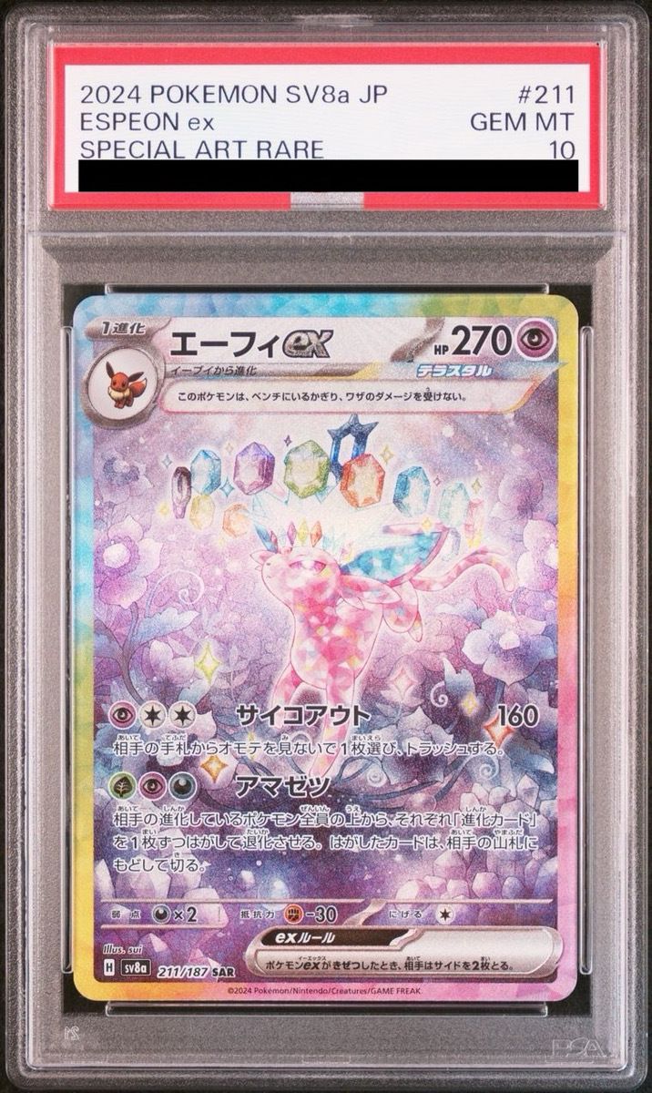 2024 エーフィex sar PSA10 おまけつき PSA10】エーフィex SAR 211/187 - メルカリ