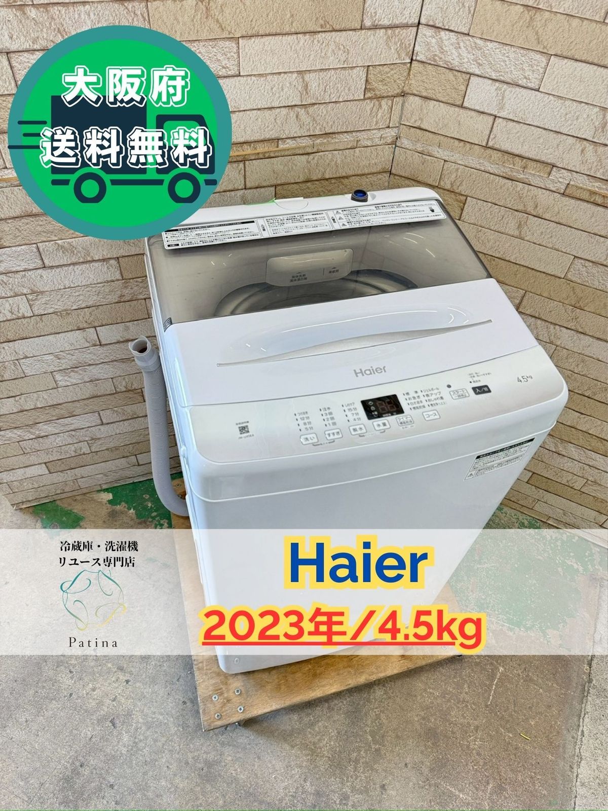 大阪送料無料☆3か月保障付き☆洗濯機☆ハイアール☆4.5kg☆2023年☆JW 