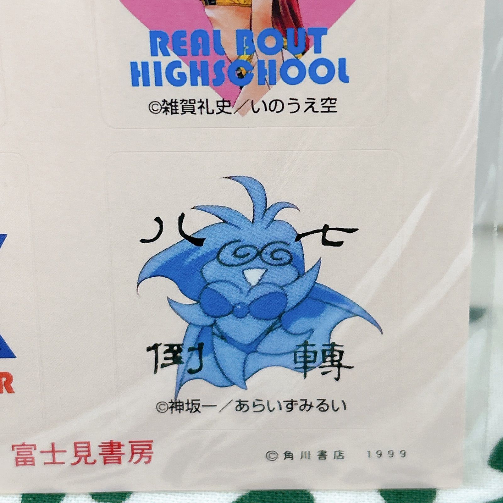 富士見ファンタジア文庫💫 特製シールセット 1999年配布品