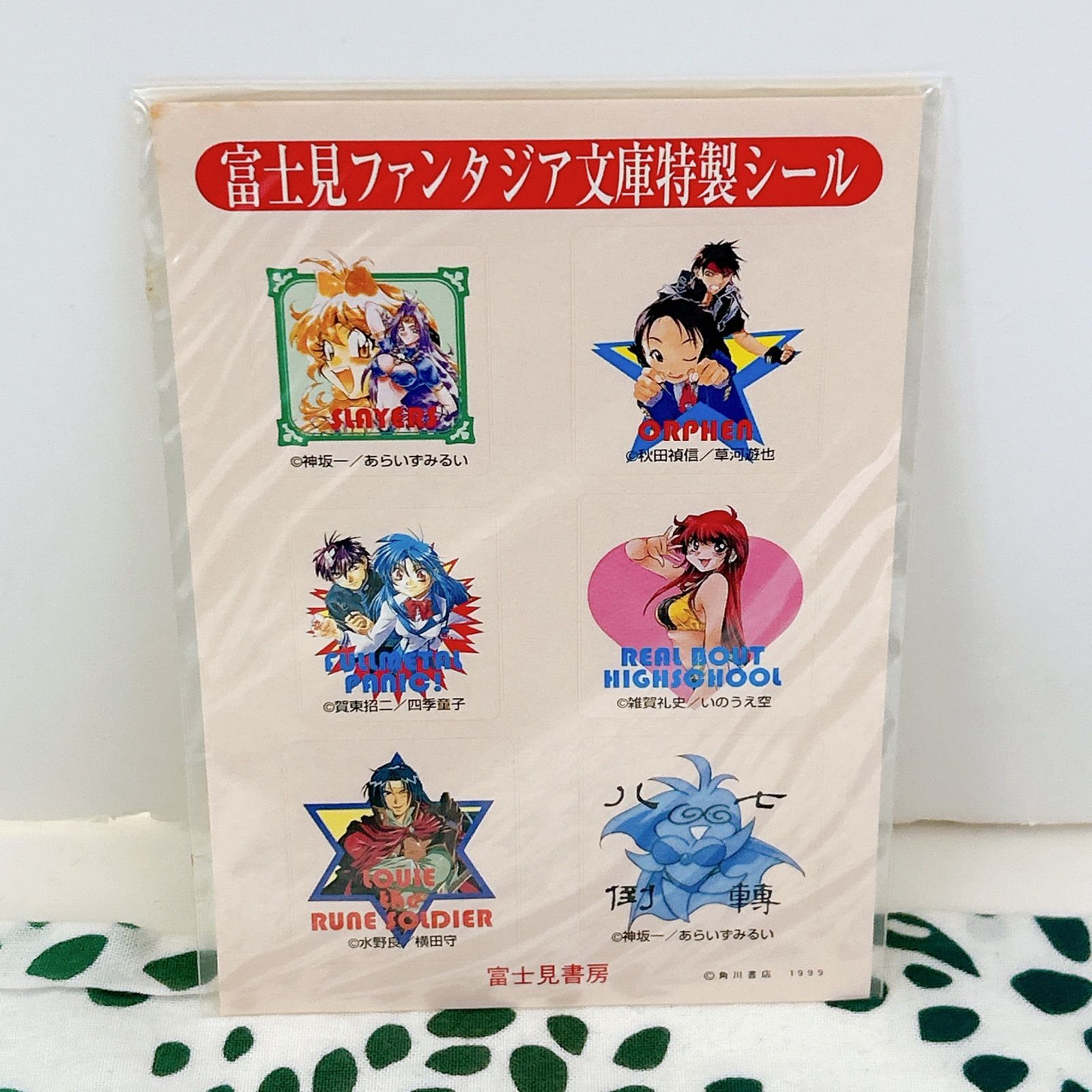 富士見ファンタジア文庫💫 特製シールセット 1999年配布品
