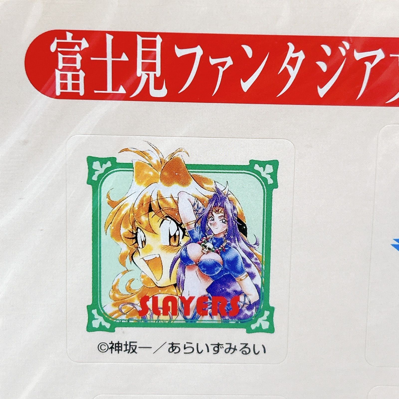 富士見ファンタジア文庫💫 特製シールセット 1999年配布品