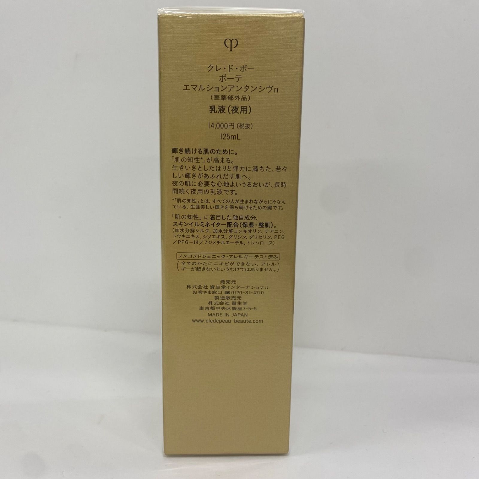 Y 3548 Clé de Peau Beauté クレ ド ポーボーテ エマルションアンタンシヴn 乳液 夜用 125 ml
