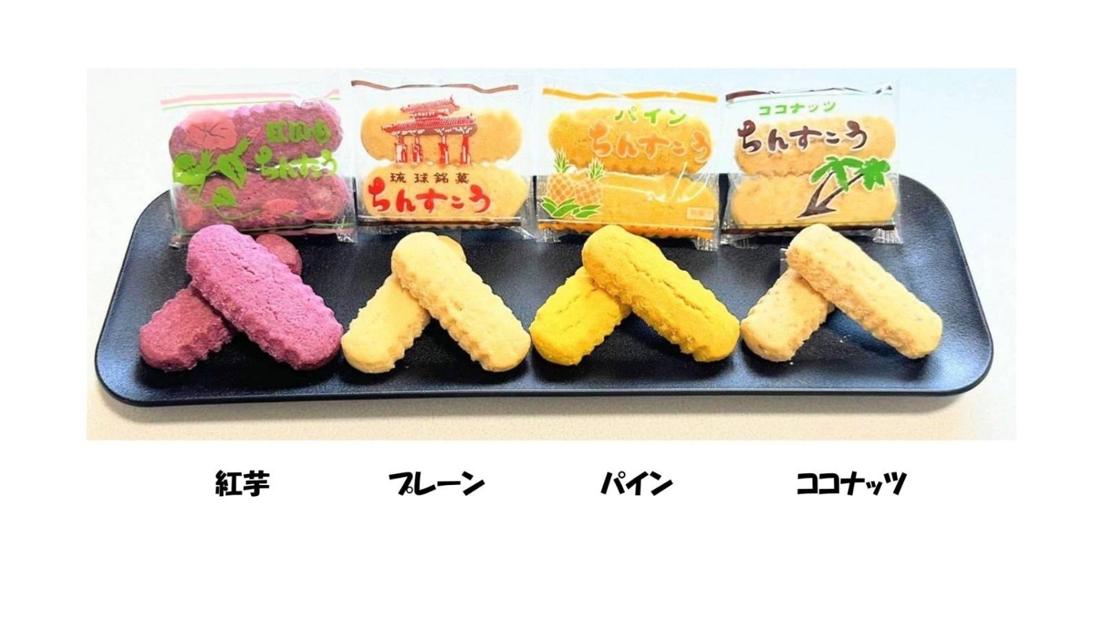 名嘉眞製菓 ちんすこう 8種72個☆味変更可 - メルカリ