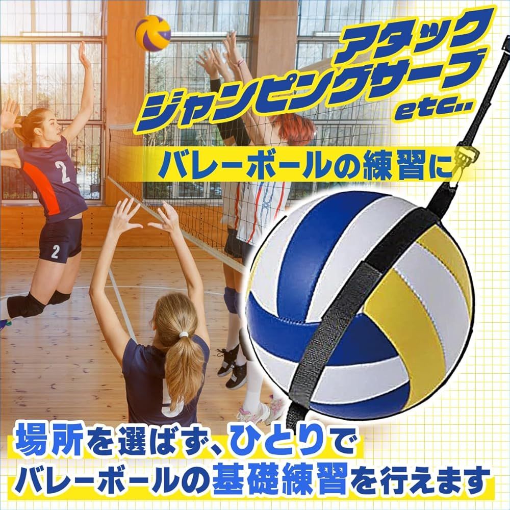 SALUDABLE バレーボール 練習 器具 4号 5号 アタック サーブ 中学生