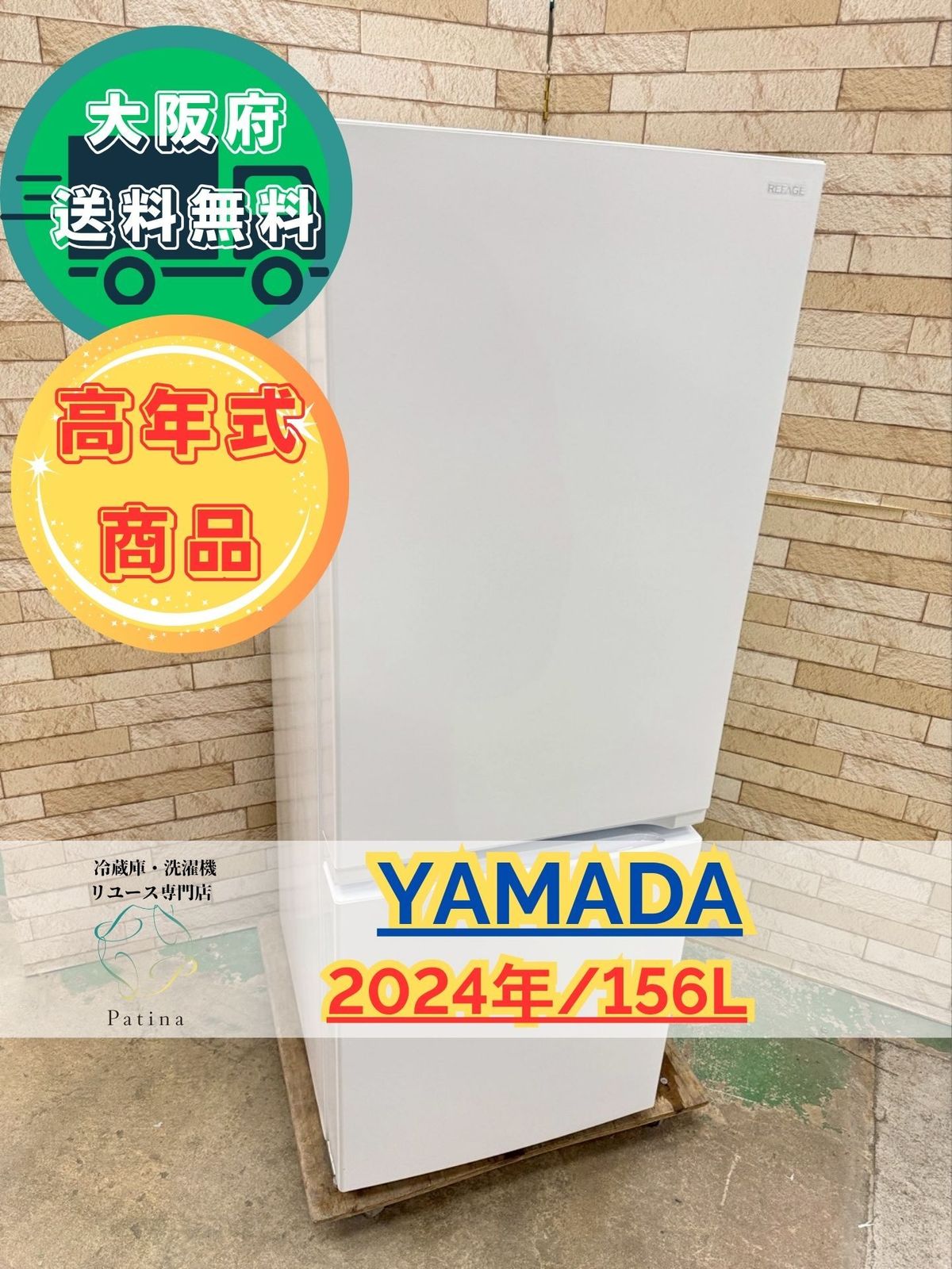 高年式・美品】大阪送料無料☆3か月保障付き☆冷蔵庫☆ヤマダ☆2ドア