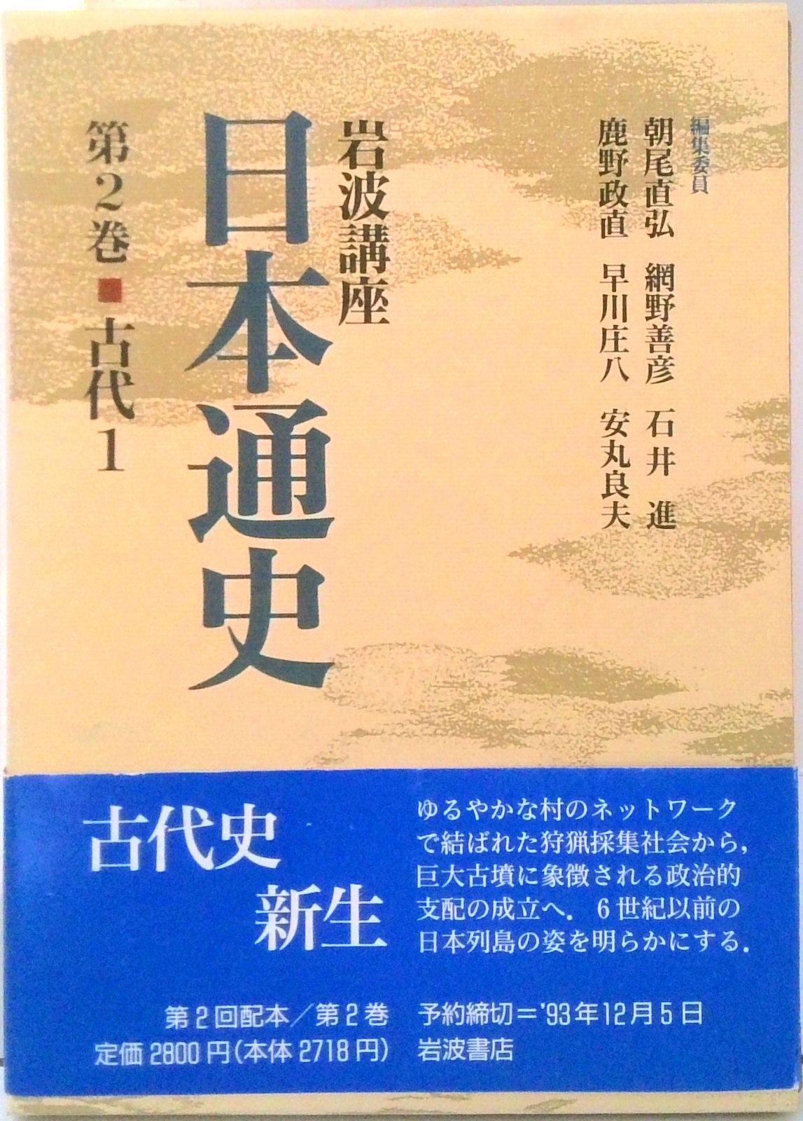 岩波講座日本通史 第2巻/岩波書店/朝尾直弘（単行本） - メルカリ