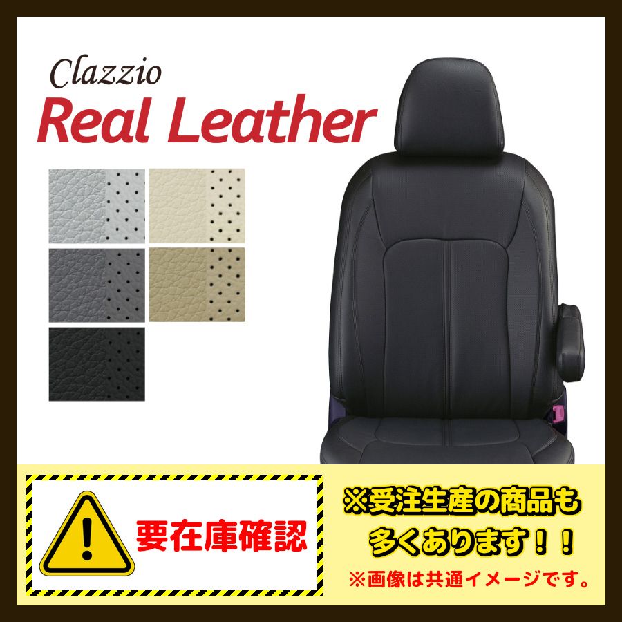 車 Clazzio クラッツィオ シートカバー Real Leather リアルレザー
