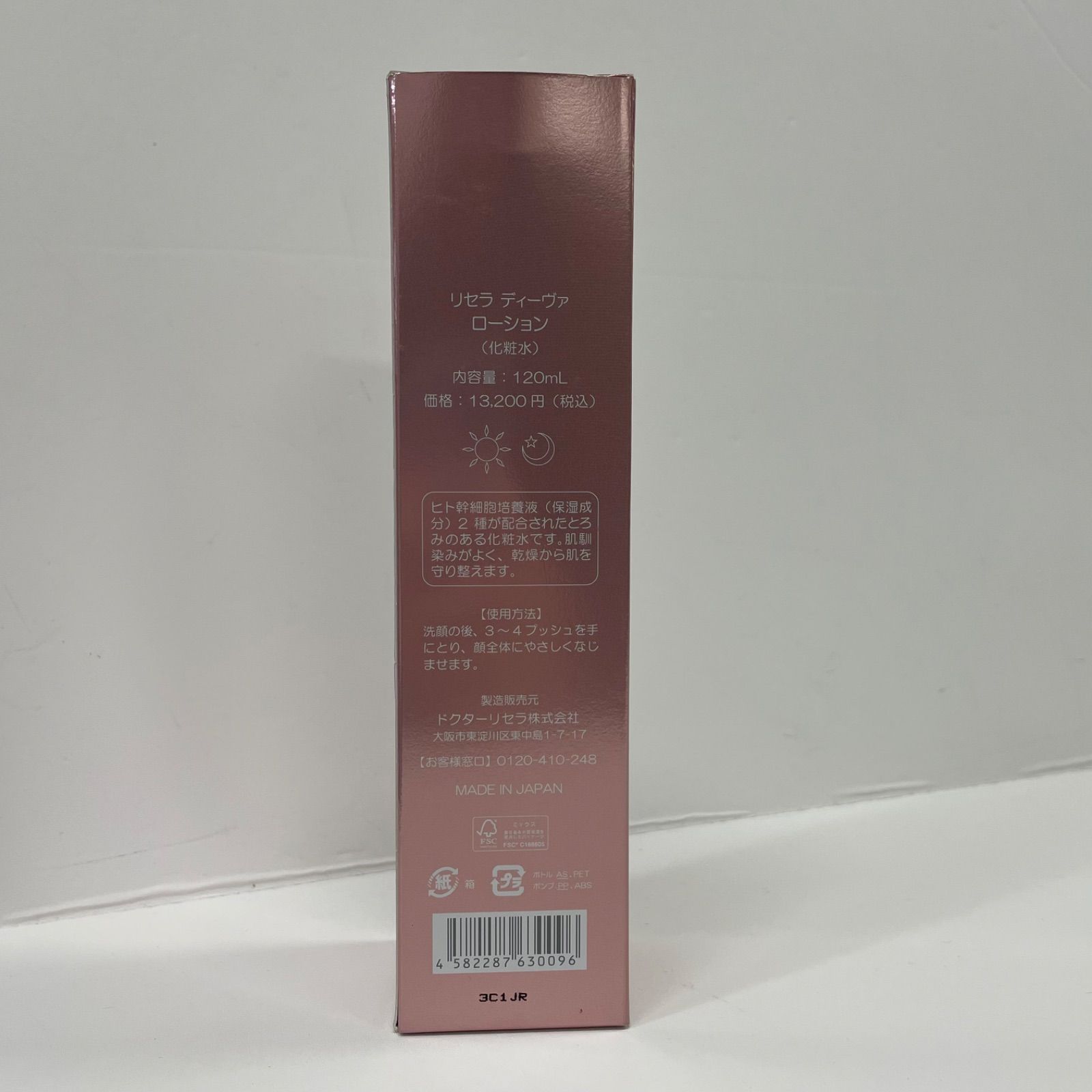 ドクターリセラ ドクターリセラのエステティックサロン専売ブランド