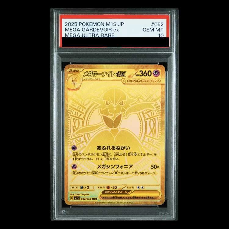 PSA10】メガサーナイトex MUR 092/063 店舗管理 【公式通販】