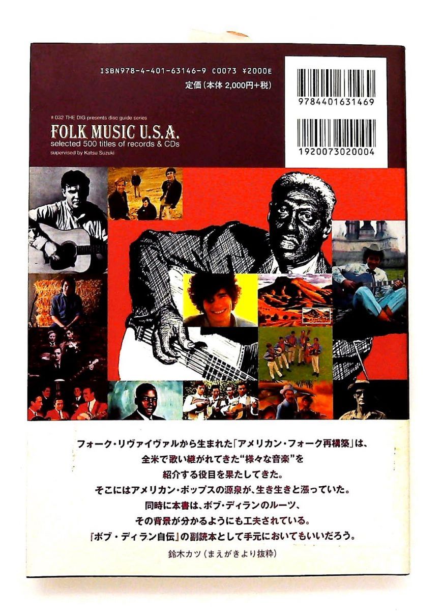 まとめ売り9点 フォーク・ミュージックU.S.A. (ディスク・ガイド・シリーズ NO. 32