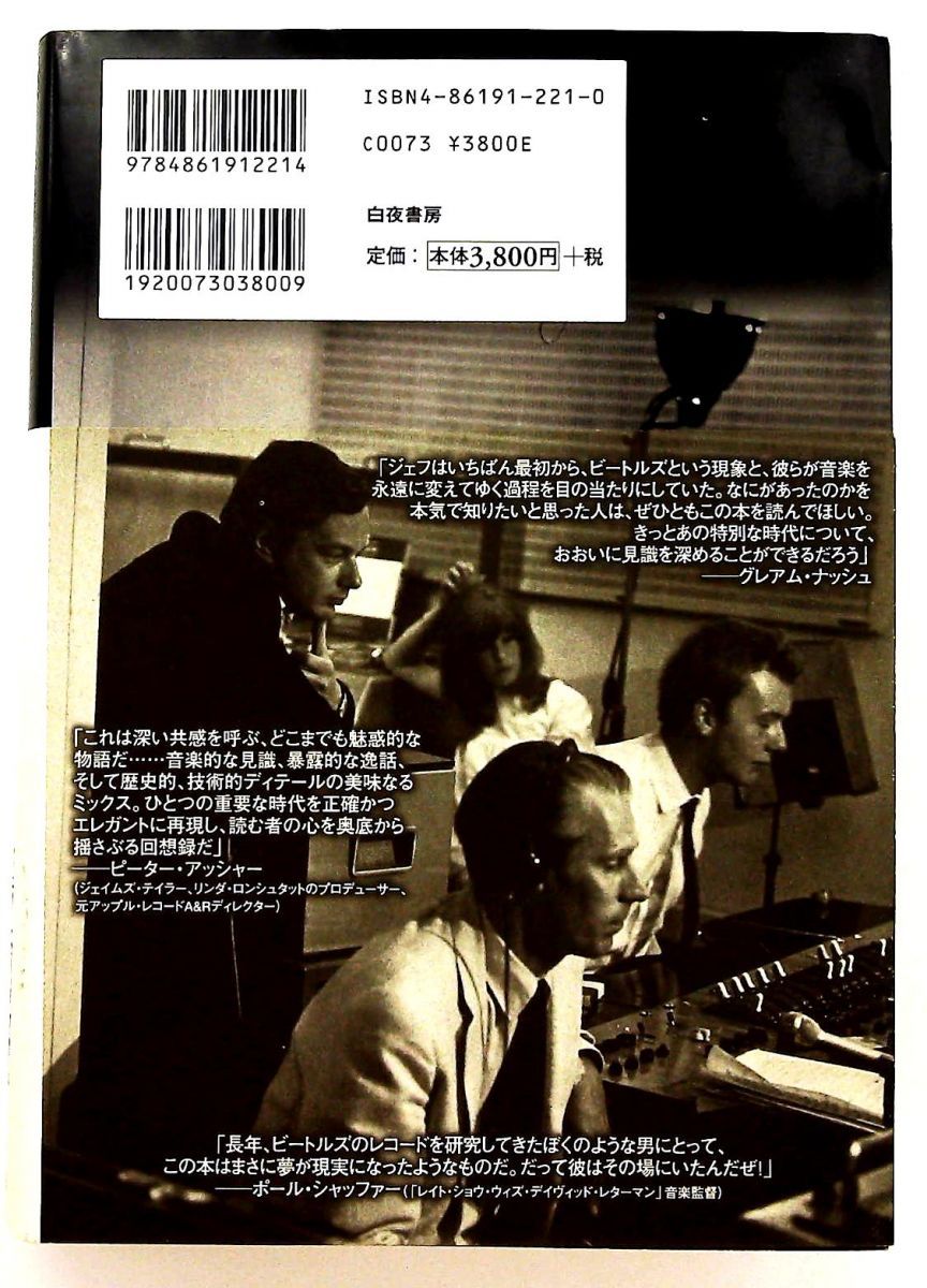 ザ・ビートルズ・サウンド 最後の真実 ジェフ・エメリック,ハワード