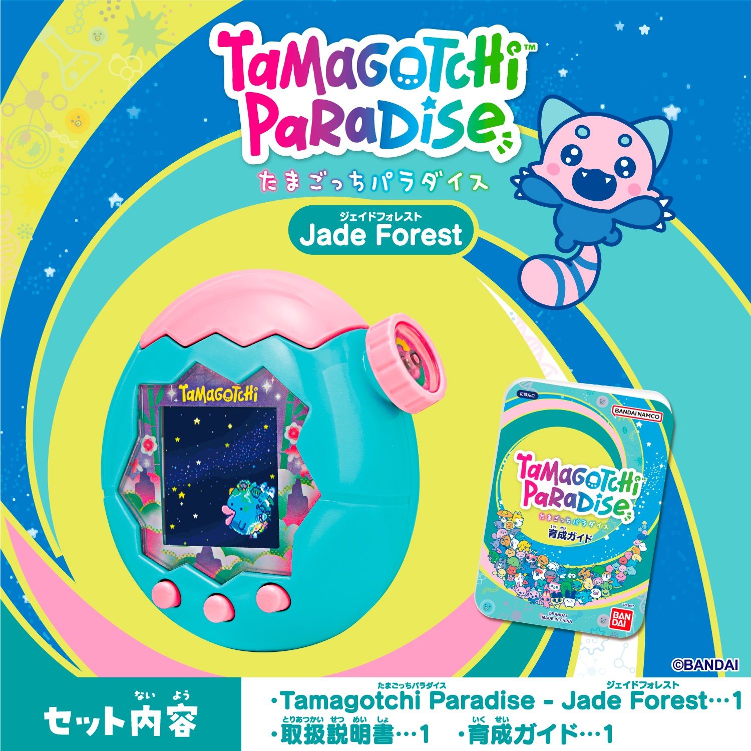 たまごっちパラダイス　ジェイドフォレスト BANDAI バンダイ Tamagotchi Paradise たまごっちパラダイス Jade