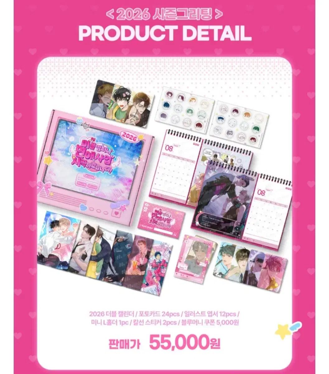 2026 ミスターブルー シーグリ シーズングリーティング ミブル