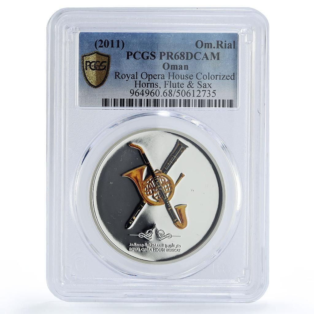オマーン 1リアル Mcat オペラ ホー ホーン フルート サックス マイク PR 68 PCGS 銀貨 2011年