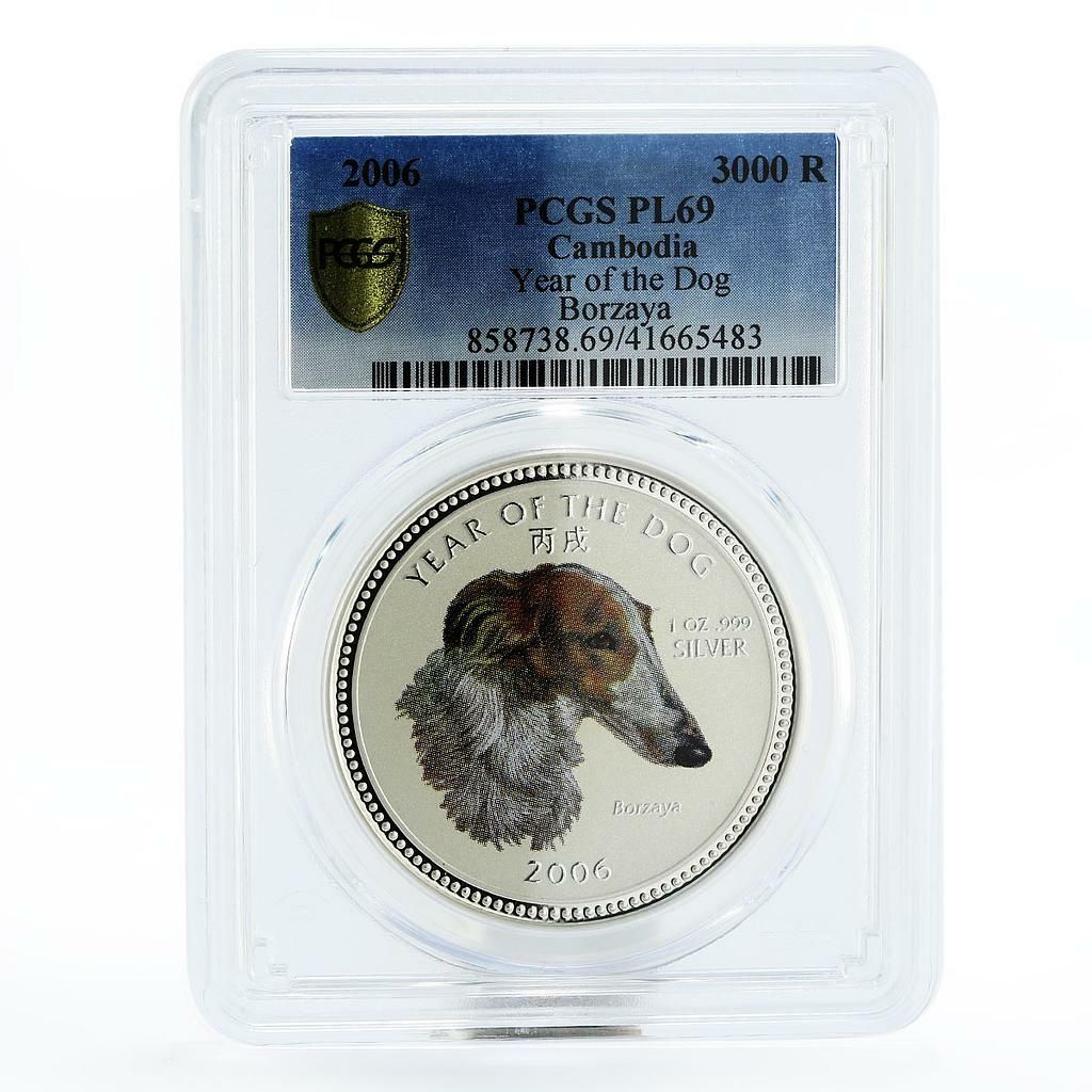 カンボジア 3000リエル 戌年 ボルザヤ PL 69 PCGS 銀貨 2006年