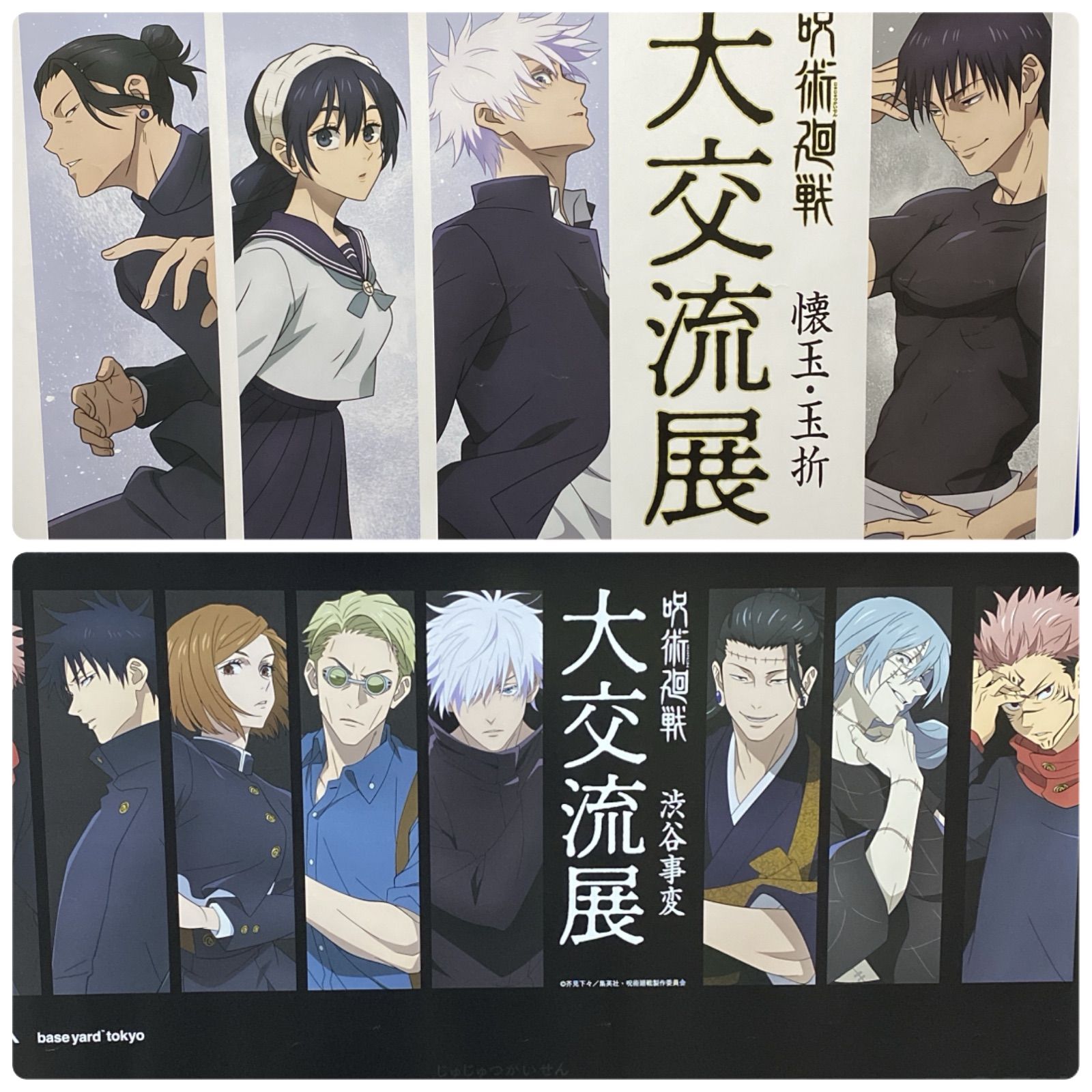 呪術廻戦 大交流展 B2ポスター 2枚セット #757-758 - メルカリ