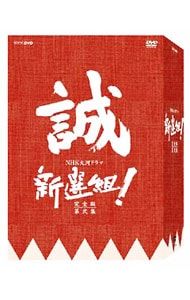 DVD／【化粧箱・解説書付】新選組!完全版 第弐集 DVD-BOX - メルカリ