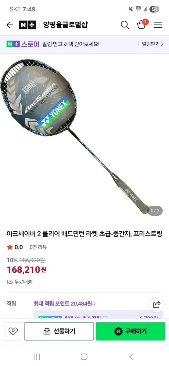YONEX アークセイバー バドミントン ラケット