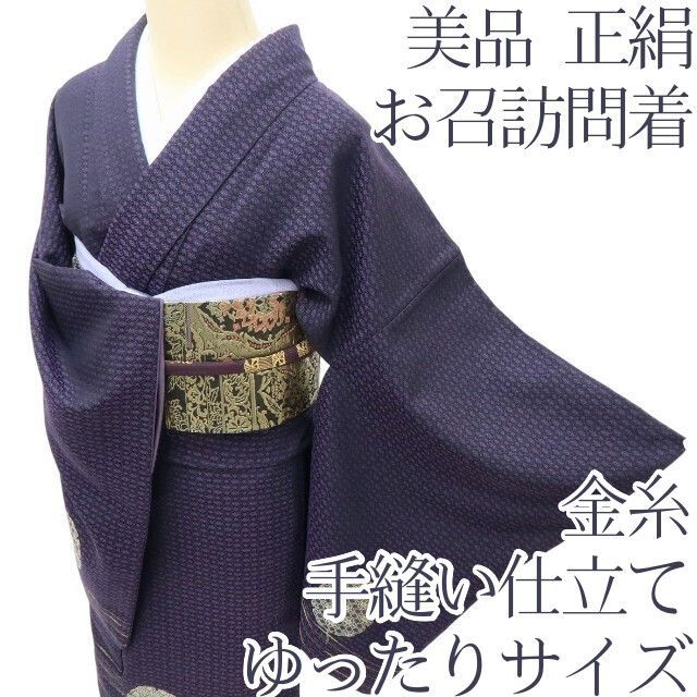 百華 Y 4085 正絹 金糸 手縫い仕立て ゆったりサイズ 雪輪 お召訪問着 着物