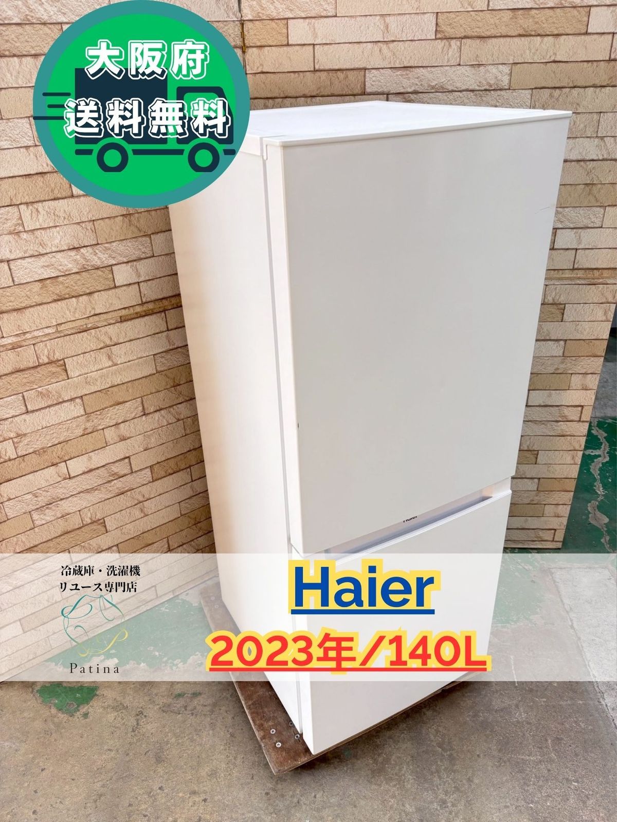 Haier ハイアール 冷蔵庫 JR-NF140N 2023年製 クリーニング済 大阪送料無料☆3か月保障付き☆冷蔵庫☆ハイアール☆2ドア☆2023年☆JR
